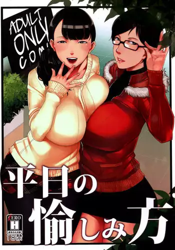 (C89) [Yorando (Sugi G)] Heijitsu no Tanoshimikata [Chinese] [黑条汉化]