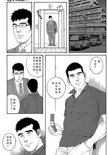 [田亀源五郎]LoverBoy[Chinese][黑夜汉化组]