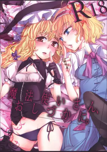 (C77) [MATILDA] Mahou Tsukai-san, Oshizuka ni. (Touhou Project)