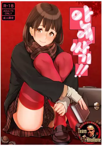 Nakadashi!! | 안에 싸기!!