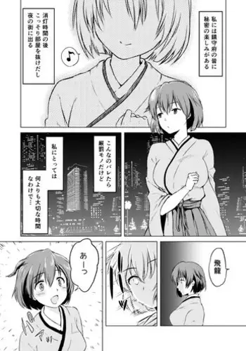 [Ensinen)] Fallen Dragon (Kantai Collection)