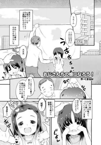 Oji-san Chi no Musume ni Narou!