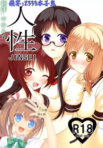 [MirrorWorld (Mira)] Jinsei (Jinsei) [Chinese] [夢之行蹤漢化組] [Digital]