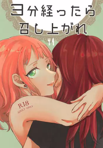 3-pun Tattara Meshiagare