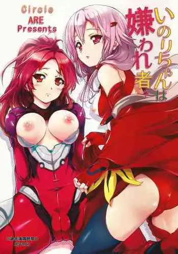 [Circle ARE (Kasi, Cheru)] Inori-chan wa Kirawaremono? (Guilty Crown) [English] [sIlVeR95]