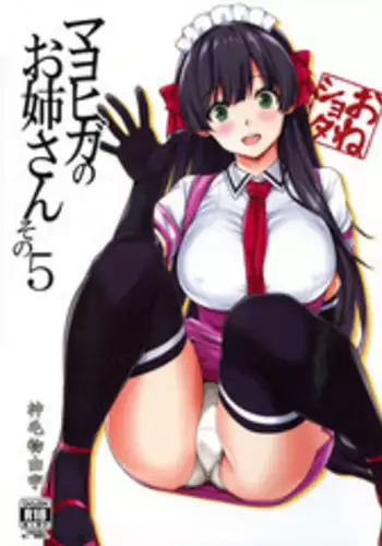 (C95) [Σ-Arts (Mikemono Yuu)] Mayoiga no Onee-san Sono 5