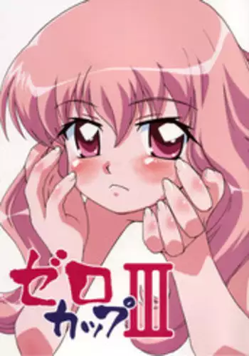 (C71) [Goberazzo (Mukaibi Aoi)] Zero Cup III (Zero no Tsukaima)