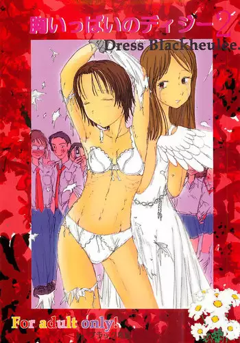 (同人誌) [Dress blackheulee] 胸いっぱいのディジー２（いじめ・精神グロ）