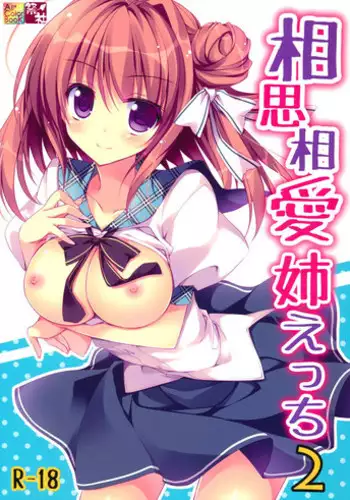 (C84) [Matsurija (Nanaroba Hana)] Soushisouai Ane Ecchi 2