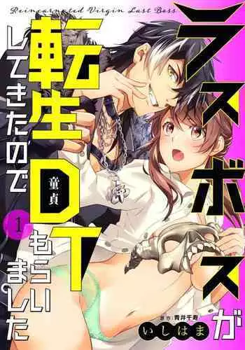 LasBoss ga Tensei shite kita node DT Moraimashita | 最终BOSS转生而来，因此拿下了他的童贞 1