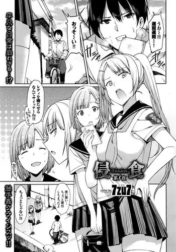 [7zu7] Erosion Dai 1-2 Yoru