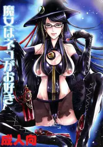 Majo wa Neko ga o suki