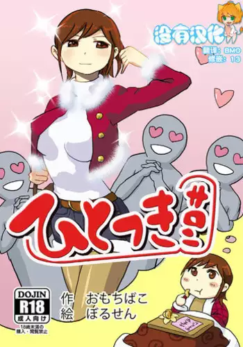 [Omochibako no Text Log (Omochibako, Borusen)] Hitotsuki Salon [Chinese] [沒有漢化] [Digital]