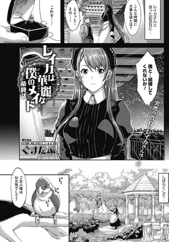 [Gustav] Reika wa Karei na Boku no Maid Ch. 9 (END)