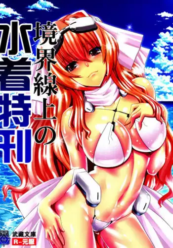 [Kazan no You] Kyoukai Senjou no Mizugi Tokukan (Kyoukai Senjou no Horizon)