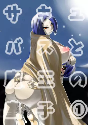 [関pa(sekipan)石パン] サキュバスと魔王の皇子 (オリジナル) (ongoing)