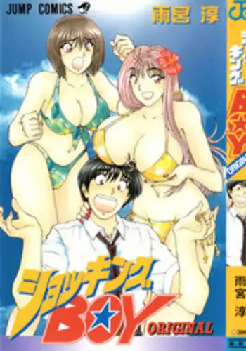 [Amamiya Jun] Shocking Boy Original