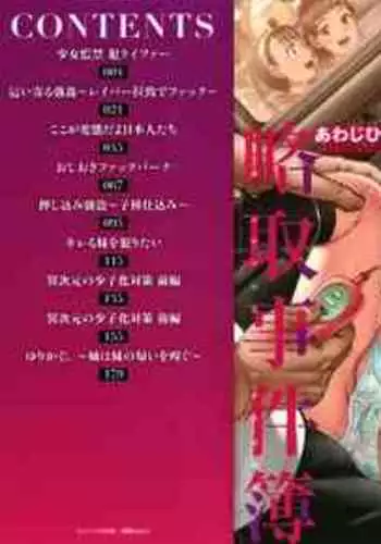 Hannin-tachi no Ryakushu Jikenbo