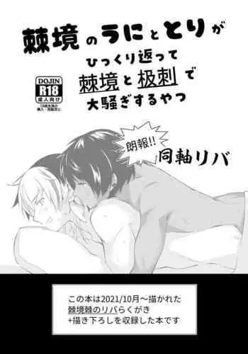 Jijing no Uni to Tori ga Hikkurikaette Jijing to Jici de Oosawagi Suru Yatsu