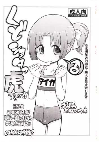 (C73) [COUNTER-CENSORSHIP (Ookami Uo)] Kudo Shota!! Tiger (Hayate no Gotoku!)