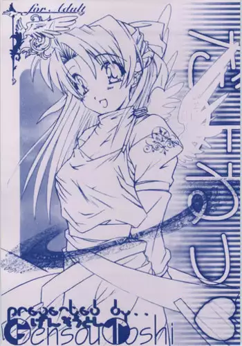 (C61) [Gensou Toshi (Misaki Yuki)] Dayonee (Yuukyuu Gensoukyoku)