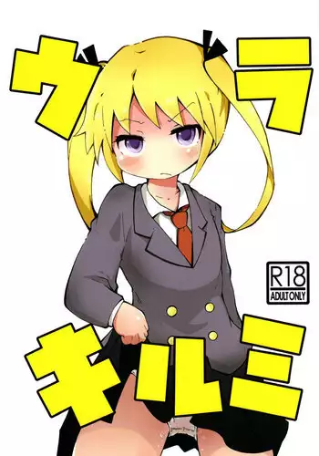 (C95) [Azuki Yougashiten (Shinsou Comachi)] Ura Kill Me 1 (Kill Me Baby)