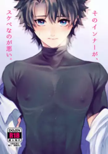 [Kawada] そのインナーがスケベなのが悪い。(Fate/Grand Order) [Digital]