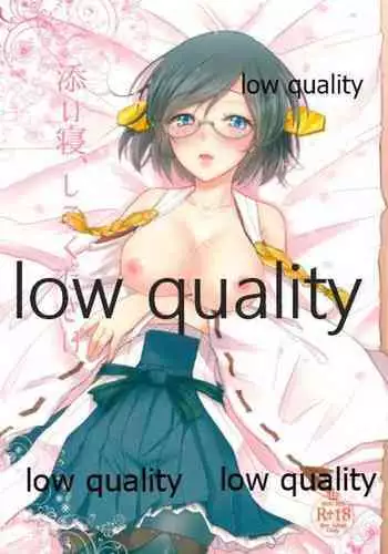 添い寝、してください