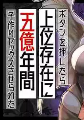 [Shota o Muriyari Shiboritai (Arinnkohumihumi)] Button o Oshitara Joui Sonzai ni Gooku Nenkan Kozukuri Sex Saserareta [Chinese] [Banana手工漢化]