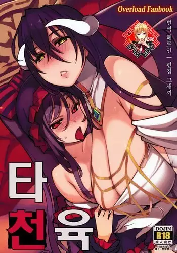 Datenniku | 타천육