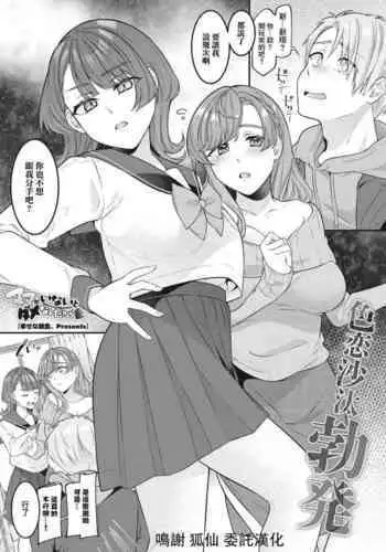 Mama ga Inai to Dame nan dakara | 沒有媽媽的話我就辦不到啊