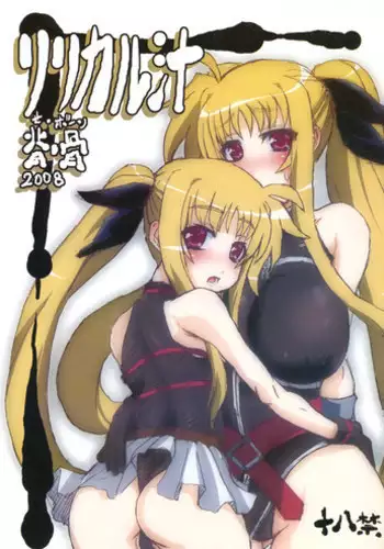 (C74) [Se Bone (Sakibashiri Jiru)] Lyrical Jiru (Mahou Shoujo Lyrical Nanoha)