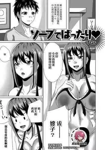 [TGs]ソープでばったり[Anthology] Web Haishin Gekkan Tonari no Kininaru Oku-san Vol. 029[Chinese] [不可视汉化]