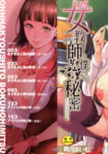 [Maimu-Maimu] Onna Kyoushi to Boku no Himitsu