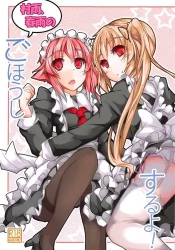 Murasame, harusame no go hōshi suru yo!