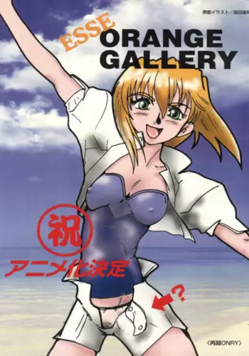 (C54) [Orange Gallery Henshuubu (Sakata Kintoki)] Esse Orange Gallery (Kimagure Orange Road, Ranma 1/2)