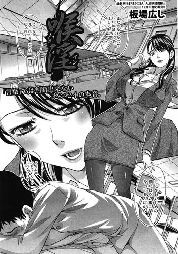 [Itaba Hiroshi] Nodo In (COMIC Shingeki 2012-01)