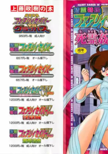 [Kamitou Masaki] Seirei Tokusou Fairy Saber W - Shiryoukan no Wana