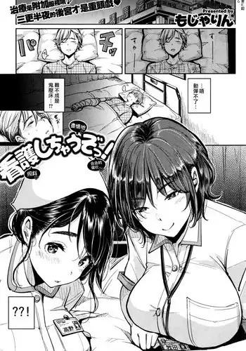 [Mojarin] Kango Shichauzo! (COMIC Kairakuten 2016-12) [Chinese] [漢化組漢化組]