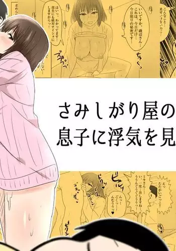 samishigariya no hitotuma ha musuko ni uwaki wo mirare tai