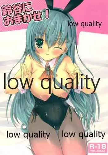 鈴谷におまかせ!