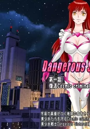 Dangerous Sisters NEO 第一話:復活Cosmic criminalJUN
