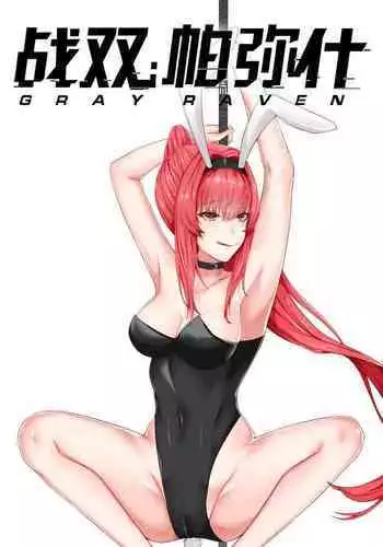 指挥官的性欲记录-夏活篇