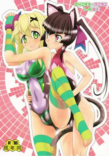 (C85) [Neku Irazu (Hinoki)] ShiraKiri (Senki Zesshou Symphogear)