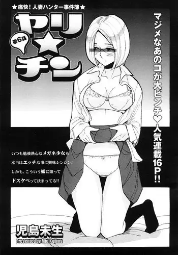 [児島未生] ヤリ☆チン 第6話
