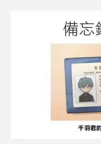 Senbakun Leaked File丨千羽君的洩露照片集