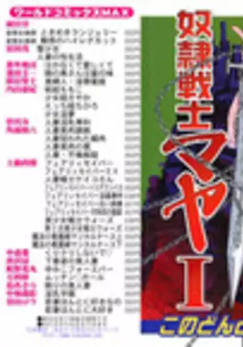 [Kono Donto] Dorei Senshi Maya I