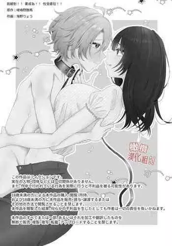 zettai! ! Mazoiki! ! Suru ūu! !|我絕對！！要成為！！性受虐狂！！