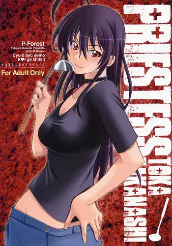 [P-FOREST] Takanashi-san chi no Priestess (Chuunibyou demo Koi ga Shitai!) [Digital]