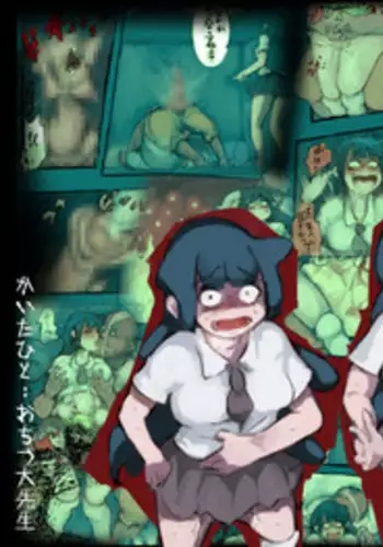 [Ochitsu Daisensei (Mister Ochitsu)] Kakeruna Kiken